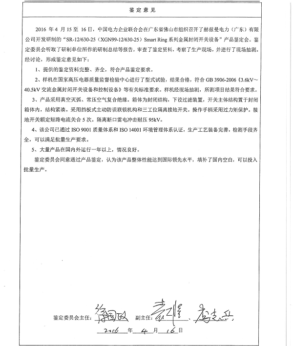 高壓開(kāi)關(guān)柜XGN99