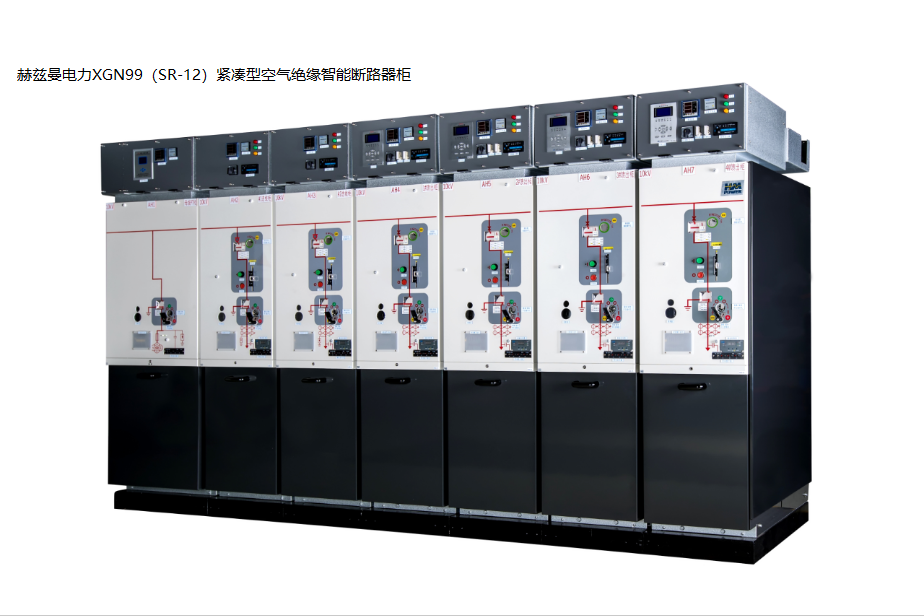 小型化開關(guān)柜