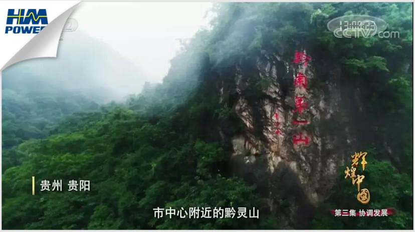 貴陽！貴陽！連接世界的窗口