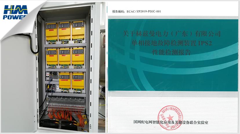 小電流接地保護(hù)