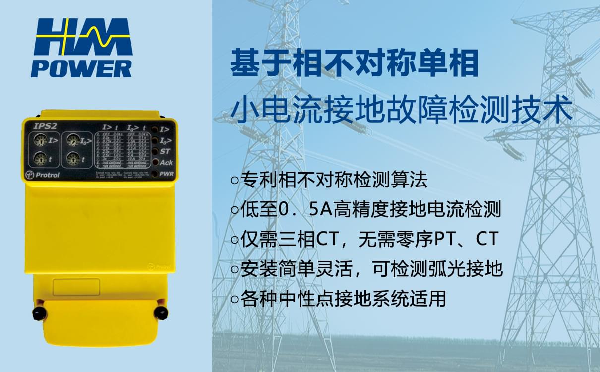 赫茲曼電力小電流接地選線有幾種技術特點