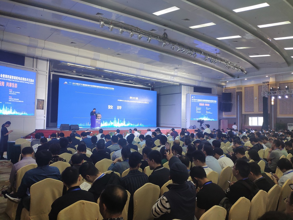 EPTC智能配電年會(huì)珠海召開(kāi)，赫茲曼配網(wǎng)自動(dòng)化技術(shù)設(shè)備獲專(zhuān)家關(guān)注