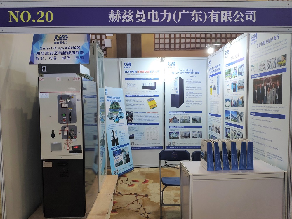 EPTC智能配電年會(huì)珠海召開(kāi)，赫茲曼配網(wǎng)自動(dòng)化技術(shù)設(shè)備獲專(zhuān)家關(guān)注