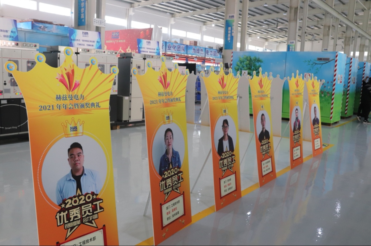 銳意變革，合力共贏&mdash;&mdash;赫茲曼2021年會(huì)慶典