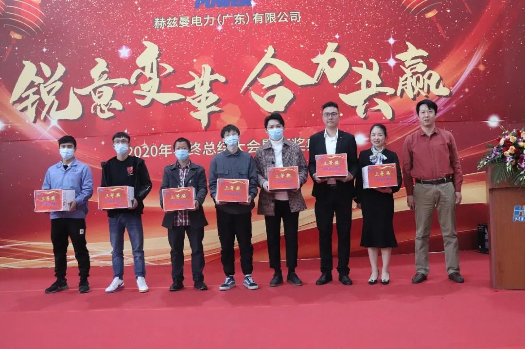 銳意變革，合力共贏&mdash;&mdash;赫茲曼2021年會(huì)慶典