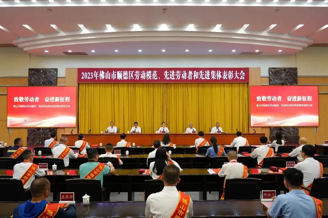 致敬勞動(dòng)者，奮進(jìn)新征程 | 赫茲曼電力榮獲“順德區(qū)先進(jìn)集體”榮譽(yù)稱號(hào)