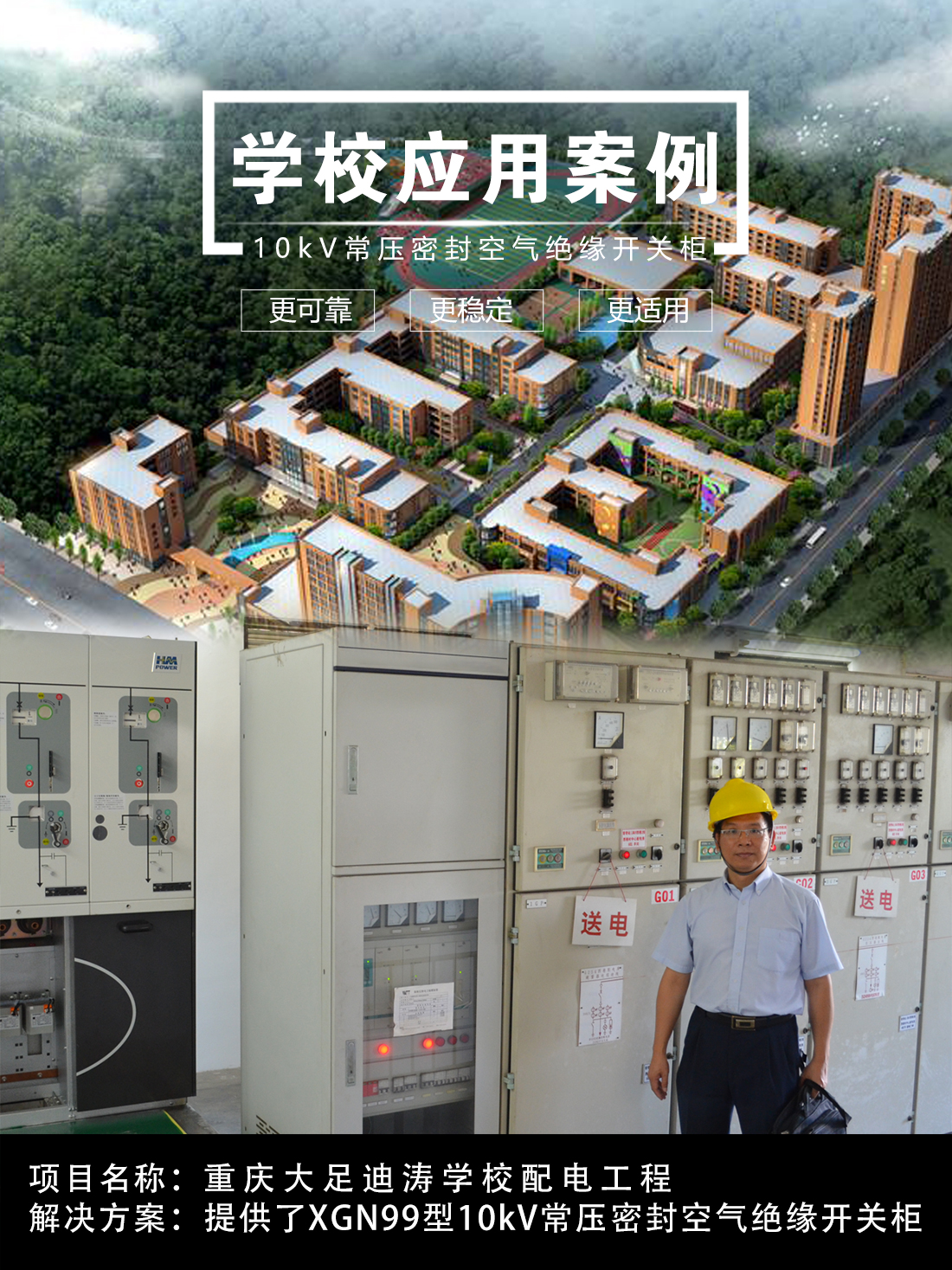 學(xué)校詳情頁(yè)二-1100